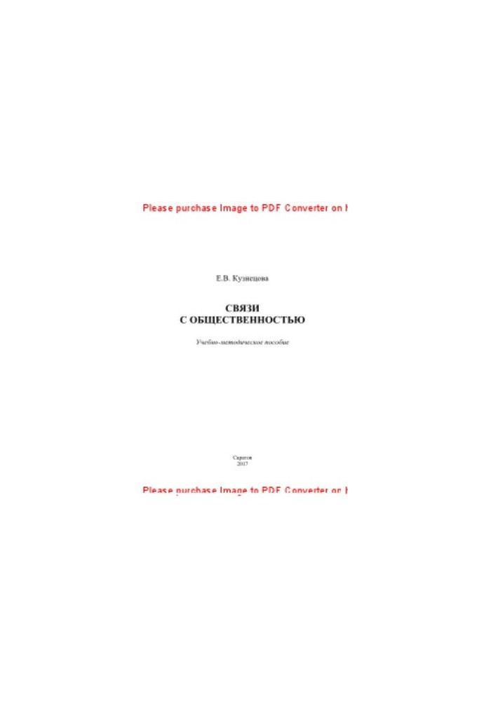 Public relations. Training manual