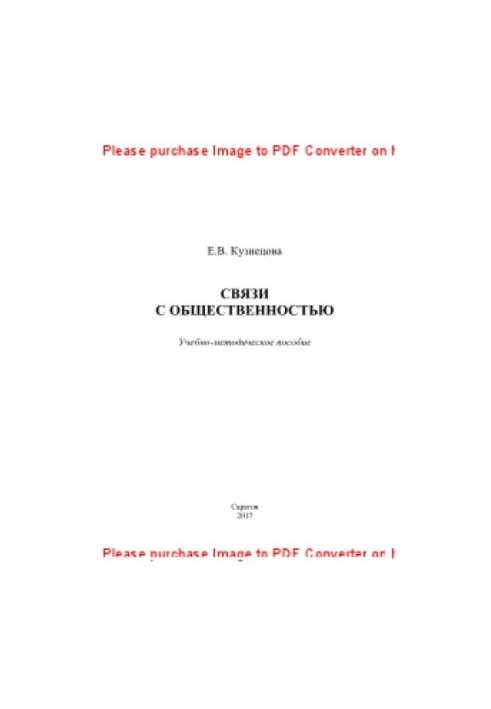 Public relations. Training manual