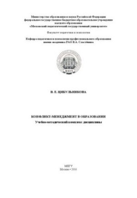 Conflict-Management in Education: Educational and Methodological Complex of Discipline