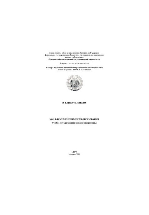 Conflict-Management in Education: Educational and Methodological Complex of Discipline