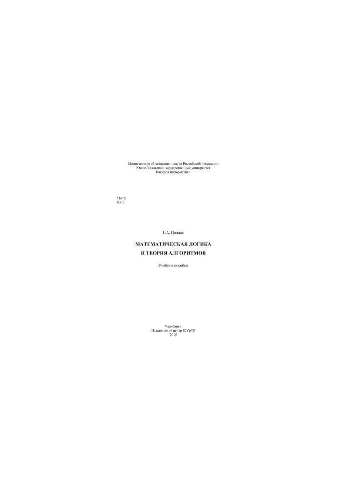 Mathematical Logic and Theory of Algorithms