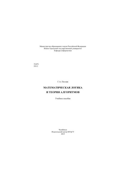 Mathematical Logic and Theory of Algorithms
