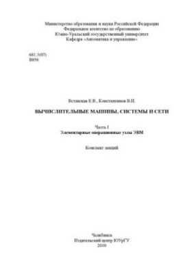 Computers, systems and networks