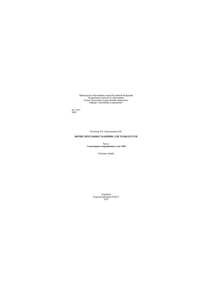 Computers, systems and networks