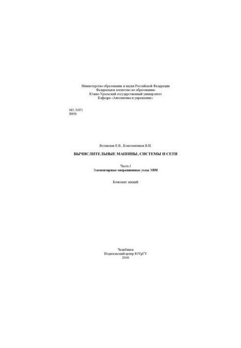 Computers, systems and networks