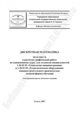 Discrete Mathematics