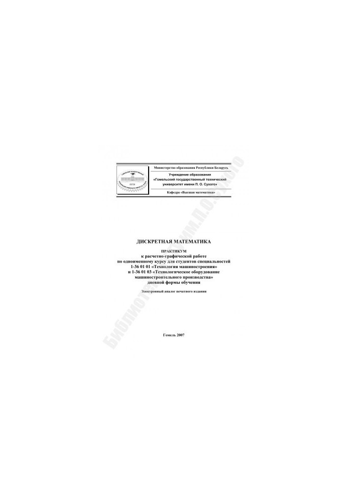 Discrete Mathematics
