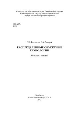 Distributed Object Technologies