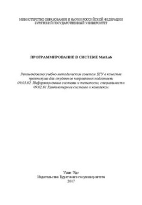 Програмування в системі MatLab: Практикум