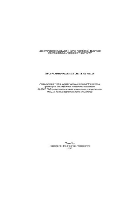 Програмування в системі MatLab: Практикум