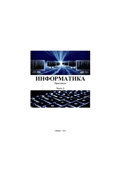 Информатика