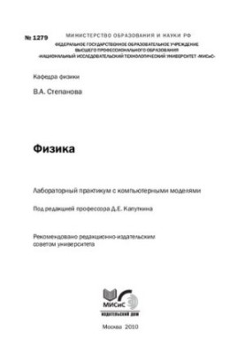 Лабораторний практикум з комп'ютерними моделями