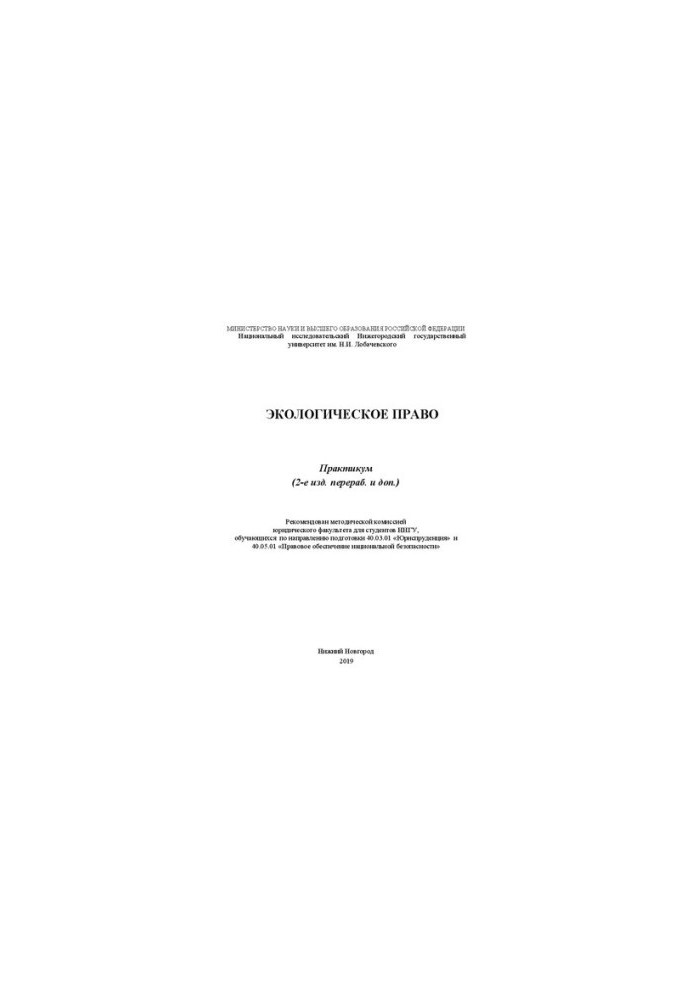 Environmental law: Workshop (2nd ed. rework and add.)