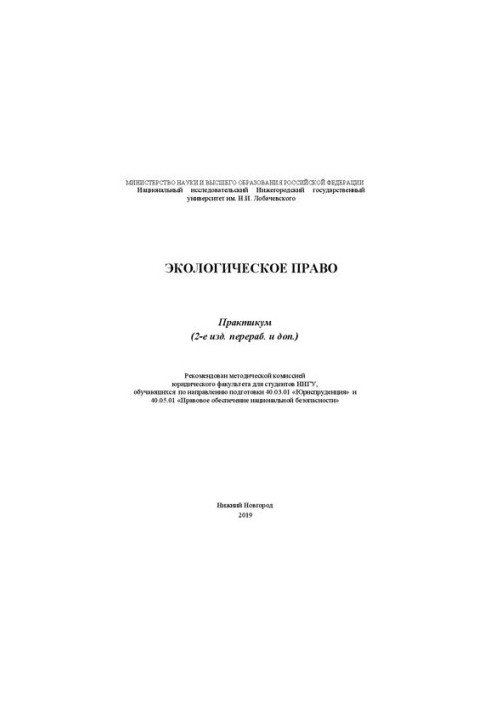 Environmental law: Workshop (2nd ed. rework and add.)