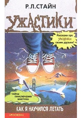 How I learned to fly
