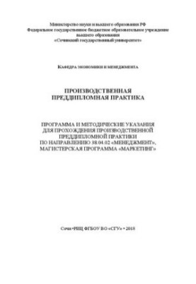 Виробнича переддипломна практика: Програма та методичні рекомендації для проходження виробничої переддипломної практики