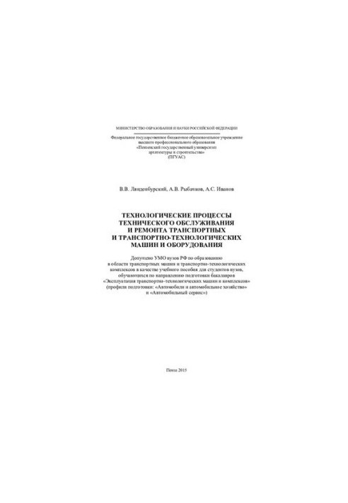 TECHNOLOGICAL PROCESSES OF TECHNICAL SERVICE AND REPAIR OF TRANSPORT AND TRANSPORT TECHNOLOGICAL MACHINES AND EQUIPMENT.