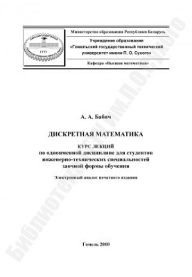 Discrete Mathematics