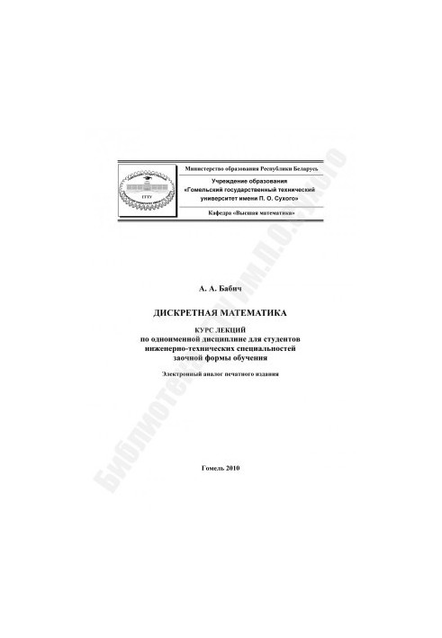 Discrete Mathematics