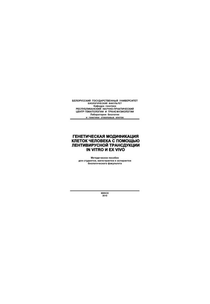 Genetic modification of human cells using lentiviral transduction in vitro and ex vivo