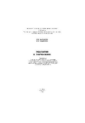 Ecology and management