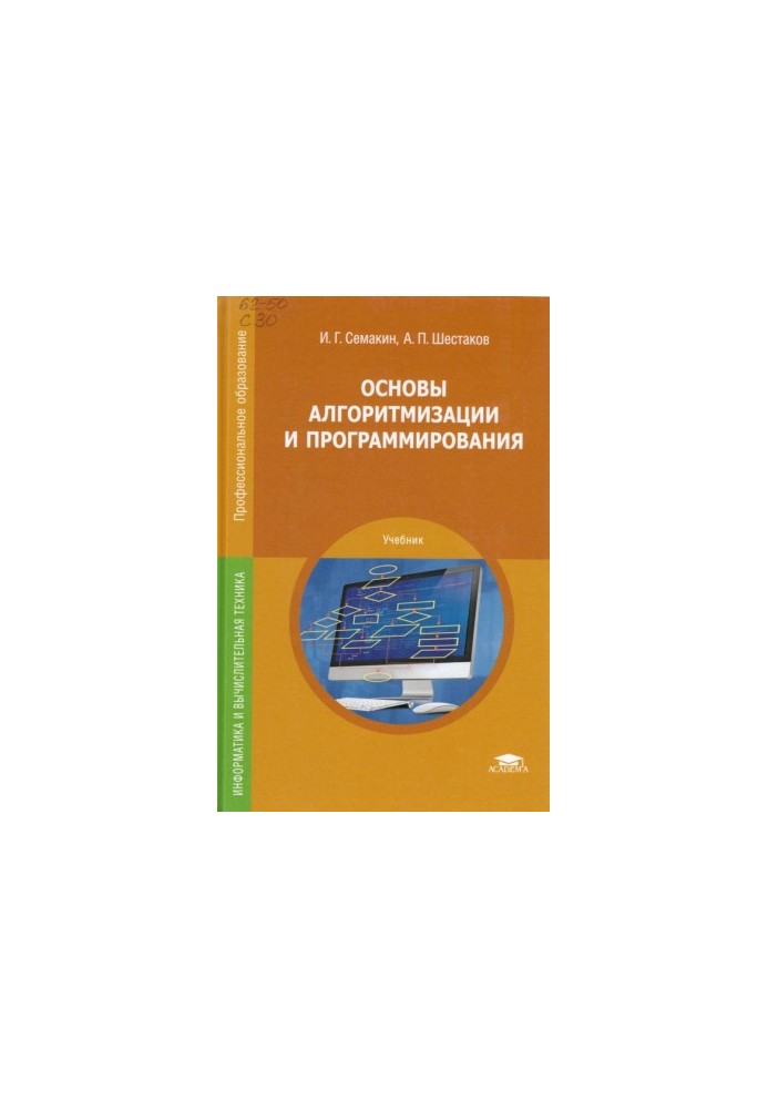 Основи алгоритмізації та програмування