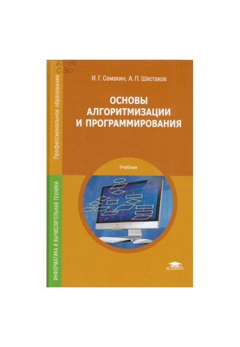 Основи алгоритмізації та програмування