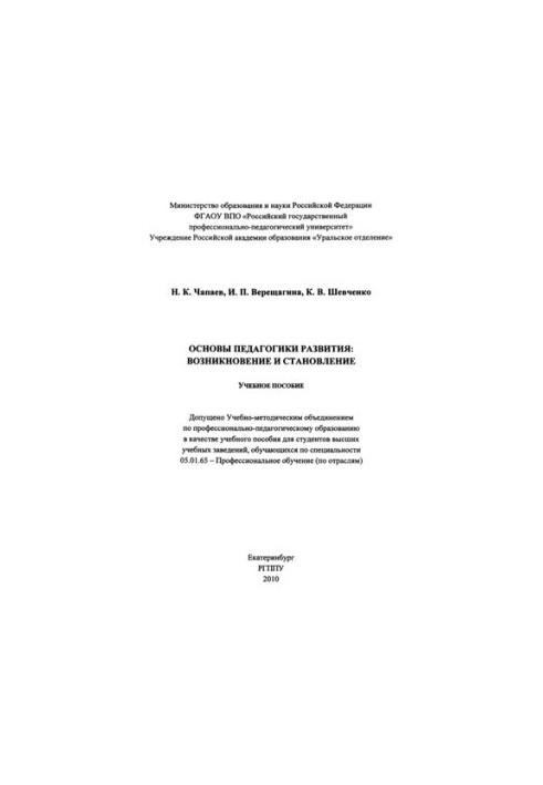 Fundamentals of development pedagogy: emergence and formation : a textbook