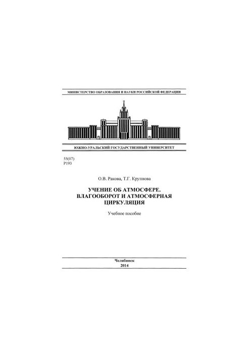 Вчення про атмосферу. Водний обіг та атмосферна циркуляція