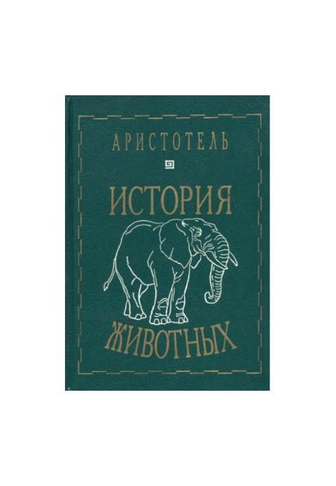 Animal History