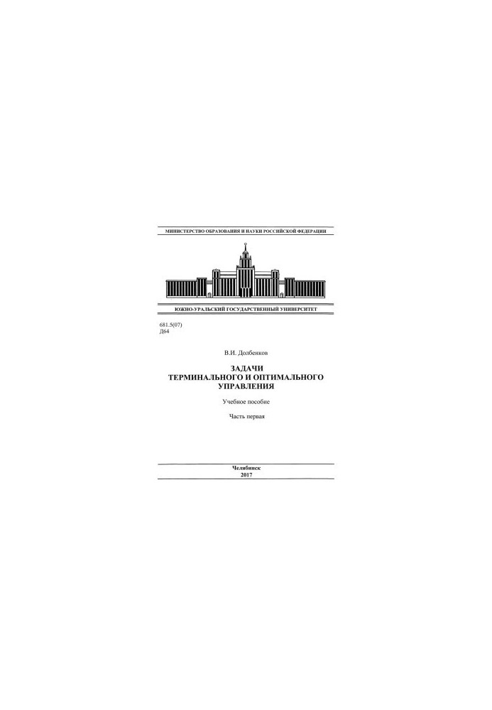 Objectives of Terminal and Optimal Management