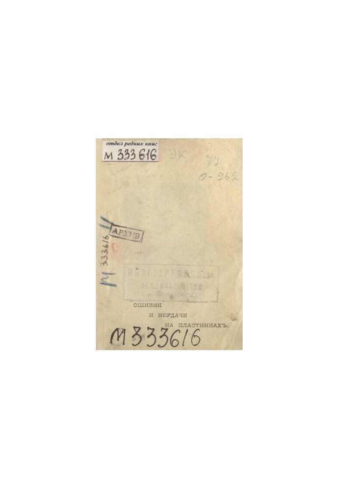 Mistakes and failures encountered when working on dry records (according to Ilford)