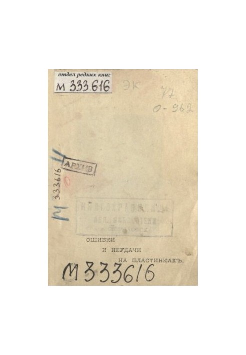 Mistakes and failures encountered when working on dry records (according to Ilford)