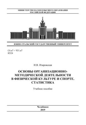 Основи організаційно-методичної діяльності у фізичній культурі та спорті. Статистика