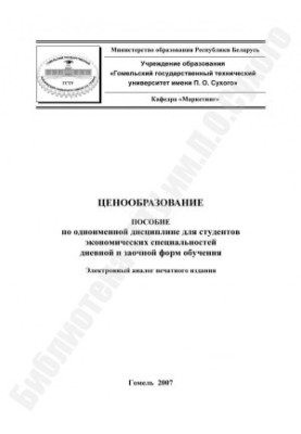 Ціноутворення