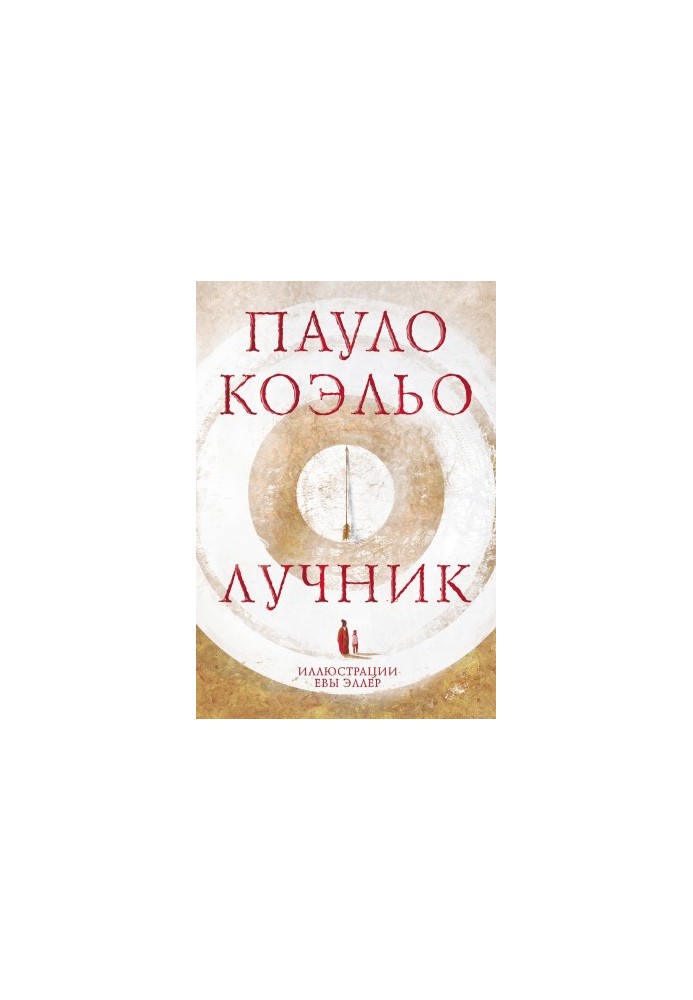 Лучник
