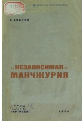 Independent Manchuria