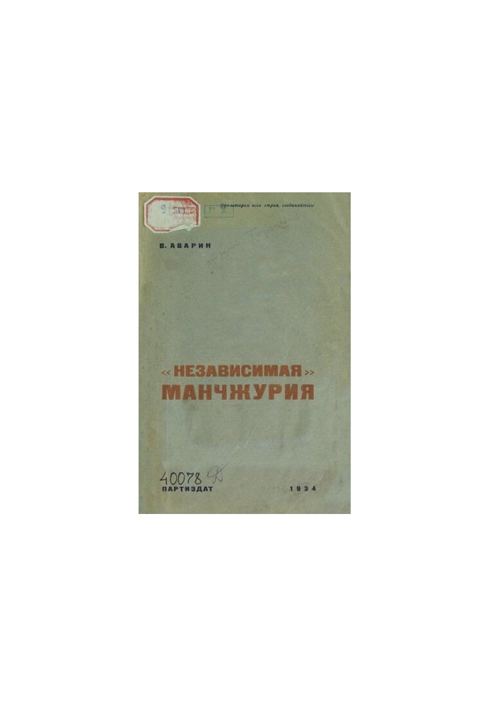 Independent Manchuria