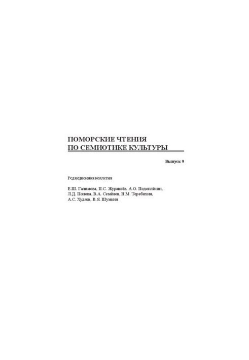 Geopoetics of the North in Russian literature and texts of culture of the peoples of the circumpolar world