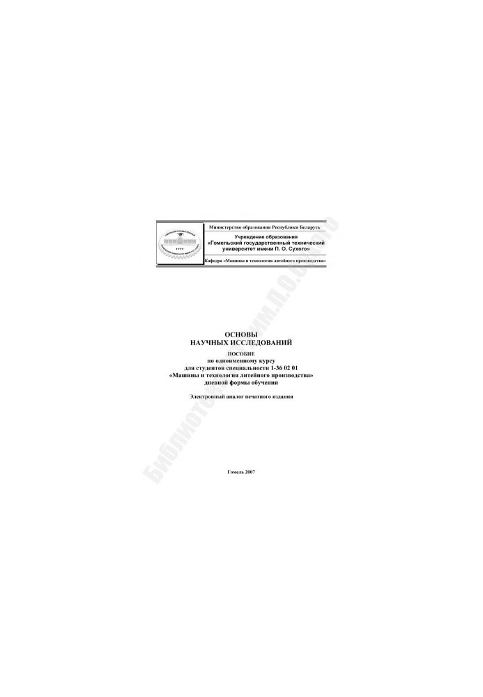 Basics of scientific research
