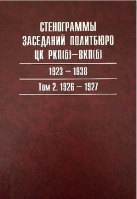 Політбюро ЦК РКП(б)—ВКП(б). Порядок денний засідань. 1919—1952. Каталог. У 3-х т. Т. II. 1930—1939