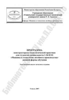 Program of design and technological practice
