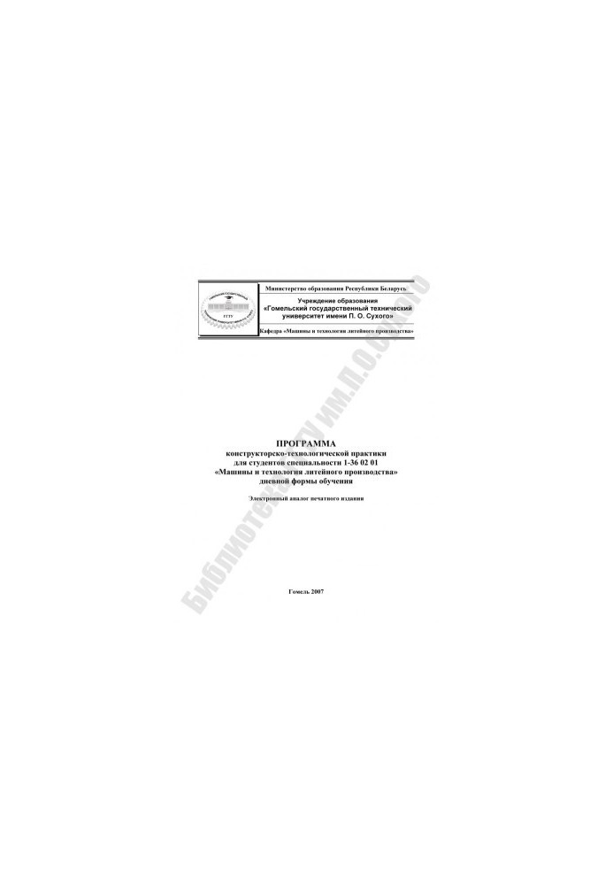 Program of design and technological practice
