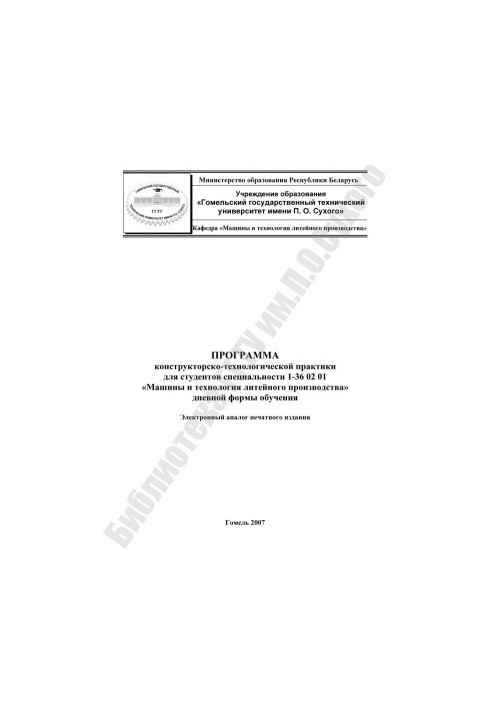 Program of design and technological practice