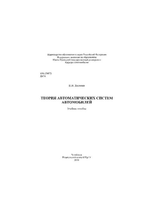 Theory of Auto Vehicle Systems