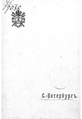 St. Petersburg : Sketch with plan and index / S.-Petersburg city public administration