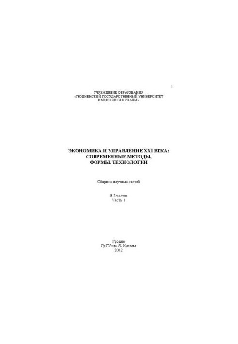 Economics and Management of the 21st Century: Modern Methods, Forms, Technologies: In 2 Ch. 1: Sat.
