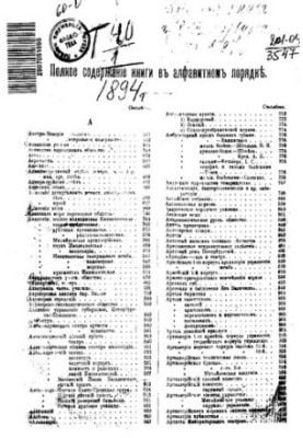 Адресна книга міста Санкт-Петербурга на 1894 рік. [3-тє видання] Міське громадське управління, Петербурзьке міське управління