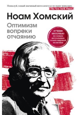 Оптимізм всупереч відчаю
