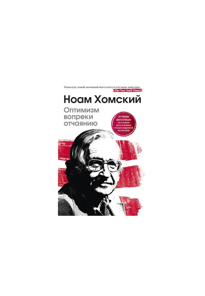 Оптимізм всупереч відчаю